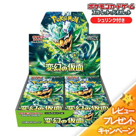 4月26日発売 予約 新品未開封 変幻の仮面 BOX ポケモンカード スカーレット＆バイオレット 強化拡張パック シュリンク付 ポケカ ボックス