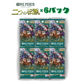 5月25日発売 予約 6パック 新品未開封 ONE PIECE カードゲーム 二つの伝説 OP-08 BOX ワンピース