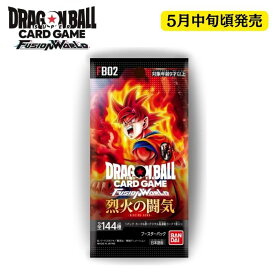 5月10日発売 ドラゴンボールスーパーカードゲーム フュージョンワールド ブースターパック 烈火の闘気 FB02 BOX 未開封