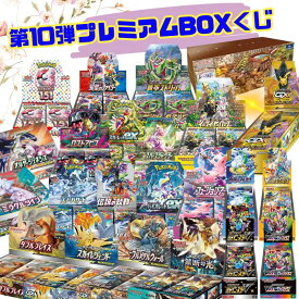 新品未開封 第10弾 ポケモンカード BOXプレミアムくじ 全100口 未開封シュリンク付き BOX ポケカ ポケモンカードゲーム オリパ 福袋 ガチャ オリジナルパック