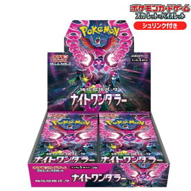 【5/25限定★1/2で最大100%ポイントバック】6月7日発売 予約 新品未開封 ナイトワンダラー BOX ポケモンカードゲーム スカーレット&バイオレット 強化拡張パック シュリンク付き ポケカ ボックス