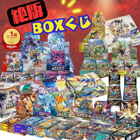 【4/25限定★1/2で最大100%ポイントバック】豪華BOX終結！ 第3弾 ポケモンカード 絶版BOXくじ 全100口 未開封シュリンク付き BOX ポケカ ポケモンカードゲーム オリパ 福袋 抽選 ガチャ オリジナルパック