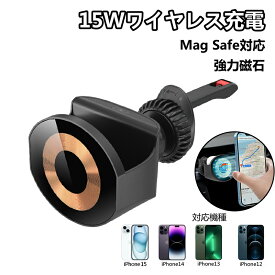 車載ワイヤレス充電器 一台二役 MagSafe 15W 車載ホルダー スマホホルダー スマホスタンド iPhone 12/13/14/15 Mini Pro Plus Max AirPods2/3/Pro マグネット 車載用 急速充電 ワイヤレス 車 スマートフォン 強力 アイフォン プレゼント