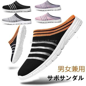 男女兼用 メッシュ スニーカーサンダル メンズ レディース かかとなし サボ クロッグサンダル 軽量 通気 スリッパ ビーチ アウトドアシューズ 春夏5色