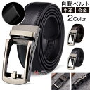 オートロックベルト 自動ベルト 牛革ベルト ビジネス レザー メンズ コンフォート 紳士 父の日 プレゼント 敬老の日