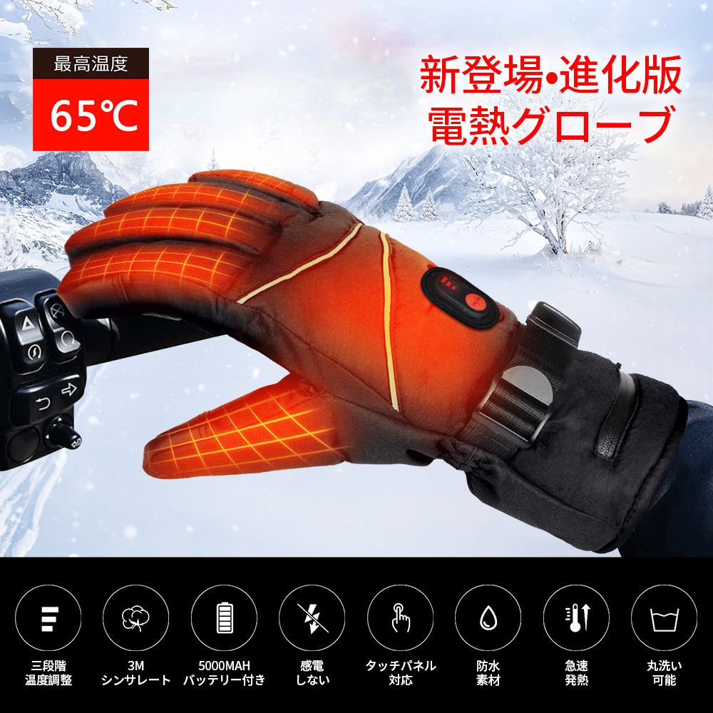 楽天市場】【最高65度発熱】電熱グローブ ヒーターグローブ 電熱手袋