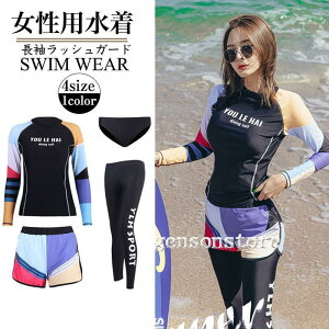 水着 フィットネス 4点セット レディース 体型カバー UVカット ラッシュガード 長袖 セパレート かわいい 日焼け対策 サーフィン 大人 ママ水着 海水浴 ビーチ