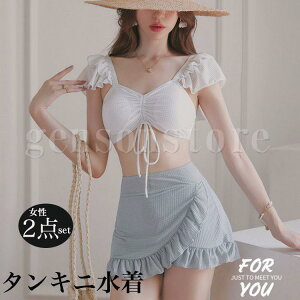 水着 レディース ビキニ ハイウエスト フリル スカート2点セット 体型カバー ぽっちゃり 20代 30代 ママ水着 タンキニ セパレート 水着 シンプル 海 ビーチ