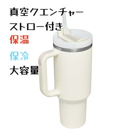 タンブラー 真空断熱 真空クエンチャー ストロー付き コーヒー カップ 食洗機対応 保温杯 大容量 便携軽量 保温保冷 ステンレス 水筒 スポーツボトル ふた付き 魔法瓶 運動 多色 直飲み ジョッキ 広口 持ち運び アウトドア スポーツ観戦