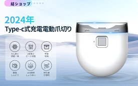 電動爪切り 自動爪切り 爪削り 電動つめきり 爪切り 爪研ぎ 1台2役 Type-C充電式 LEDライト付き 2段階スピード 低騒音 高齢者に超適 簡単操作 厚い爪 爪磨き 子供 大人 高齢者 赤ちゃんに向け ホワイト