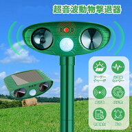 【二個セット】動物撃退器 猫避け 超音波【2025モデル】猫よけ対策 超音波 害獣撃退 猫よけ 鳥よけ 犬よ…