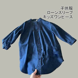 送料無料 ワンピース キッズワンピース 長袖 長袖ワンピース ローンスリーブ 子供 キッズ 子供服 デニムワンピース ゆったり