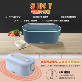 電熱弁当箱 保温弁当箱 電気加熱式 弁当箱 車載 保温ランチジャー 静音 無味 水必要なし 304ステンレス鋼 お弁当箱 子供用 自宅 オフィス 定温 携帯便利 加熱 男子 女子 子供 ランチ