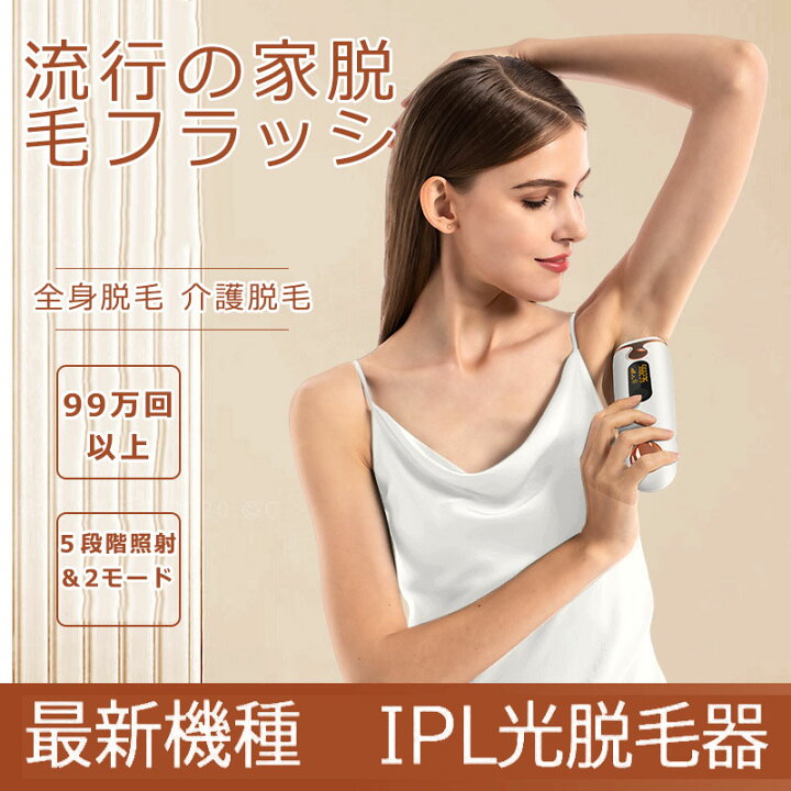 楽天市場】脱毛器 女性 ムダ毛 除毛 99万回以上 IPL フラッシュ 男性 