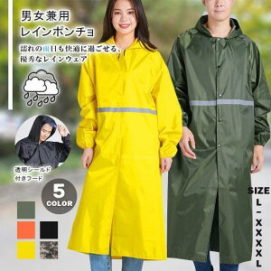 レインコート 男女兼用 雨合羽 カッパ 前開き ブート付き ツバあり 袖あり 自転車 バイク 防水 雨具 ロング丈 軽量 持ちやすい 通学 通勤 大きいサイズ