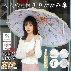 P y ܂肽ݎP ԕ SՌ a100cm 16 Jp JP UVJbg UPF50+ OJbg fB[X P 킢 RpNg ^ ՔM Ռ