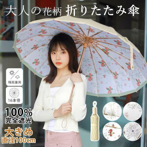 P y ܂肽ݎP ԕ SՌ a100cm 16 Jp JP UVJbg UPF50+ OJbg fB[X P 킢 RpNg ^ ՔM Ռ