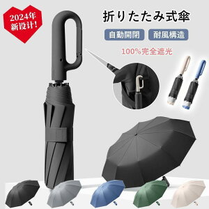 折りたたみ傘 ワンタッチ 自動開閉 折り畳み傘 掛ける持ち手 UVカット 遮光?遮熱 軽量 折りたたみ傘 メンズ レディース 撥水速乾 耐強風 二重構造 10本骨