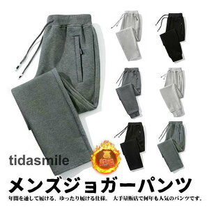 ジョガーパンツ メンズ ジャージパンツ スウェットパンツ ゆったり 運動着 通気性 リラックス ゆるカットソー 普段着 スポーツ カジュアル ワンマイル