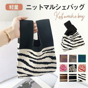 ニットバッグ トートバッグ マザーズバッグ ポシェット ママバッグ 可愛い 手提げ ハンドバッグ きれいめ コンパクト ミニ 編み