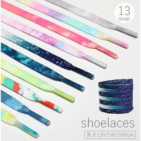 靴ひも 靴紐 2本セット メンズ レディース 男性用 女性用 シューレース 平ヒモ タイダイ柄 グラデーション カラフル プリント おしゃれ かっこい