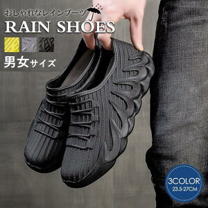 レインシューズ メンズ レディース おしゃれ 梅雨対策 雨具 雪用 雨用 シューズ 靴 レインブーツ 軽い 完全防水 歩きやすい 釣り アウトドア キッチン 通勤