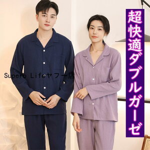 前開き ガーゼ パジャマ ルームウエア ダブルガーゼ 部屋着 大きいサイズ 春 夏 秋 冬 暖かい メンズ レディース 可愛い 大人ルームウエア ゆったり リラックス