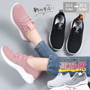 スニーカー レディース シューズ スポーツ 軽量 幅広 ウォーキング ランニング 疲れない アウトドア ジュニア 通勤 通気 クッション