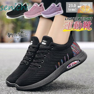 スニーカー レディース シューズ スポーツ 軽量 おしゃれ ウォーキング ランニング 疲れない アウトドア ジュニア 通勤 通気 通学 クッション 靴