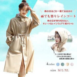 レインコート レディース 男女兼用 ポンチョ 収納袋付き 雨合羽 カッパ 自転車 バイク フード付き 防水 雨具 梅雨対策 軽量 持ちやすい 通学 通勤 おしゃれ