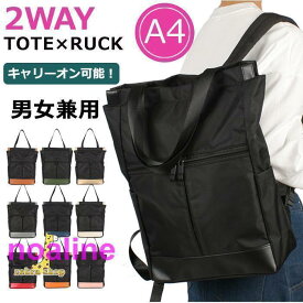 2way リュック トート 大容量 メンズ レディース 撥水 キャリーオン 軽量 ナイロン PC収納 A4 B4 肩掛け ショルダー 通勤 通学 出張 旅行 黒 配色 シンプル
