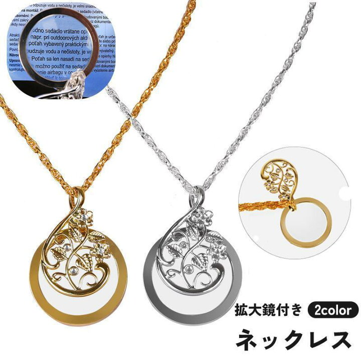 楽天市場】ネックレス ペンダント 拡大鏡 ルーペ付き 4.5倍 レディース 