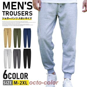 スウェットパンツ メンズ ジャージ 下 パンツ ジョガーパンツ 大きいサイズ イージーパンツ ロングパンツ
