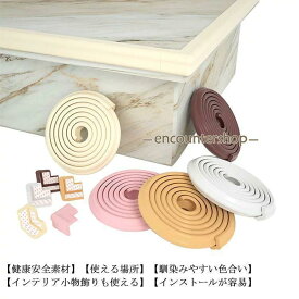 舐めても安心な素材！コーナーガード コーナークッション コーナーカバー ベビーガード クッション L字型 W字型 U字型 ケガ防止 衝撃吸収 テーブル 角 ガード ぶ