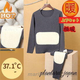 メンズ 保温下着 秋冬 上下セット あたたか インナー 通気性 防寒 健康肌着 男性用 インナーウェア パジャマ 無地 伸縮性アンダーウェア シャツ