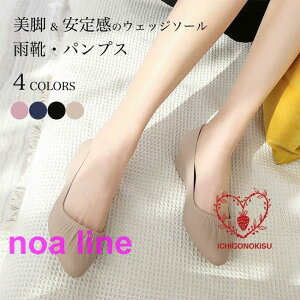 レインパンプス レディース パンプス レインシューズ ウェッジソール 3cm 靴 撥水 レインブーツ 滑り止め 美脚 雨靴 軽量 歩きやすい