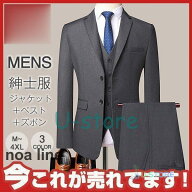 スーツ メンズ 洗える 安い ウォッシャブル 3点セット ビジネス 面接 結婚式 就職 卒業式 成人式 おしゃ…