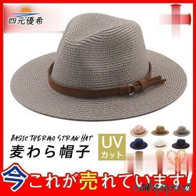 麦わら帽子 ストローハット メンズ つば広 レディース ベルト リボン 日除け 大きいサイズ おしゃれ 紫外線対策 折りたたみ オシャレ