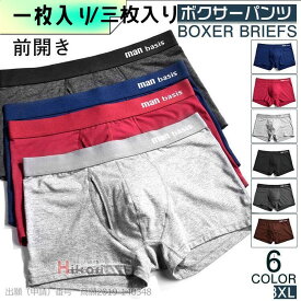 ボクサーパンツ メンズ 前開き 男性用下着 1枚セット/3枚セット ローライズ ブリーフパンツ アンダーウェア おしゃれ