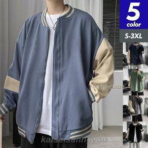 スタジャン メンズ ジャンパー ライトアウター ジップアップ 羽織り 切り替え バイカラー トレーナー ゆったり 上着 野球服 韓国風 おしゃれ 秋