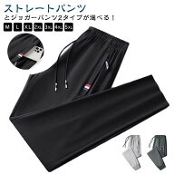 2タイプ ファスナーポケット パンツ スポーツパンツ ストレッチパンツ ロングパンツ メンズ 無地 薄手 軽…