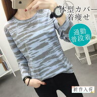 トップス レディース Tシャツ カットソー 長袖 ゼブラ柄 インナー 体型カバー ゆったり シンプル 無地 カ…