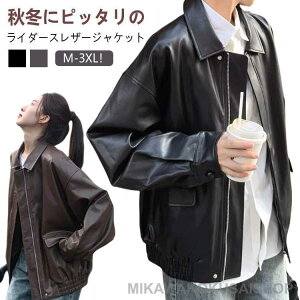 秋服 レディース レザー 秋冬 おしゃれ アウター フェイクレザー バイク コート ライダース ゆったり 大