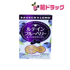楽天市場 ルテインブルーベリー アスタキサンチン 60粒の通販