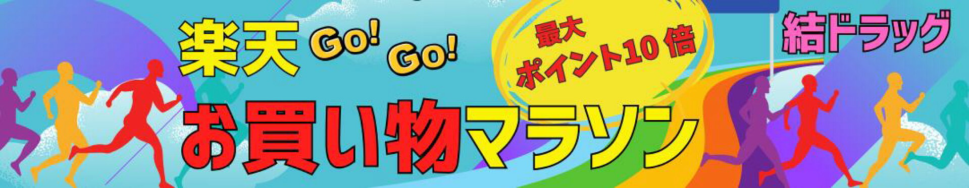 マラソン
