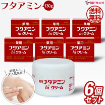 楽天市場】フタアミンhiクリーム 130g 6個の通販