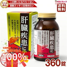 【抽選で最大全額還元！】【第2類医薬品】 ネオレバルミン錠 360錠