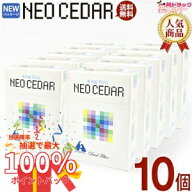 【抽選で最大全額還元！】【第(2)類医薬品】 ネオシーダー 1ピース20本入り バラ10個入り送料無料 NEO CE…