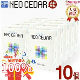 【抽選で最大全額還元！】【第(2)類医薬品】 ネオシーダー 1ピース20本入り バラ10個入り送料無料 NEO CEDAR