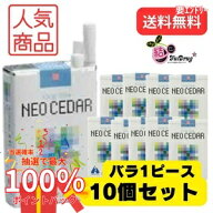 【抽選で最大全額還元！】【第(2)類医薬品】 ネオシーダー 1ピース20本入り バラ10個入り送料無料 NEO CE…